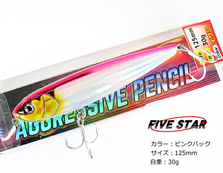楽天市場 青物用トップウォータールアー ファイブスター アグレッシブペンシル 125mm 30g ピンクバック Sale10 セール対象商品 釣人館ますだ 楽天市場支店