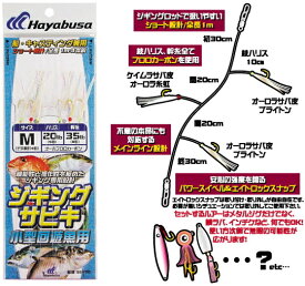ハヤブサ ジギングサビキ 小型回遊魚用 SS470 Mサイズ(ハリス20lb-5号｜幹糸35lb-8号) 【メール便発送】 釣具