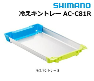 シマノ 冷えキントレー S AC-C81R / イカトロ箱 shimano 釣具