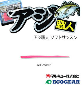 �G�R�M�A �A�W�E�l �\�t�g�T���X�� 3�C���` (320 UV�V�������v) / �A�W���O �y���[���֔����z �ދ� �}���L���[ �y�Z�[���Ώۏ��i�z