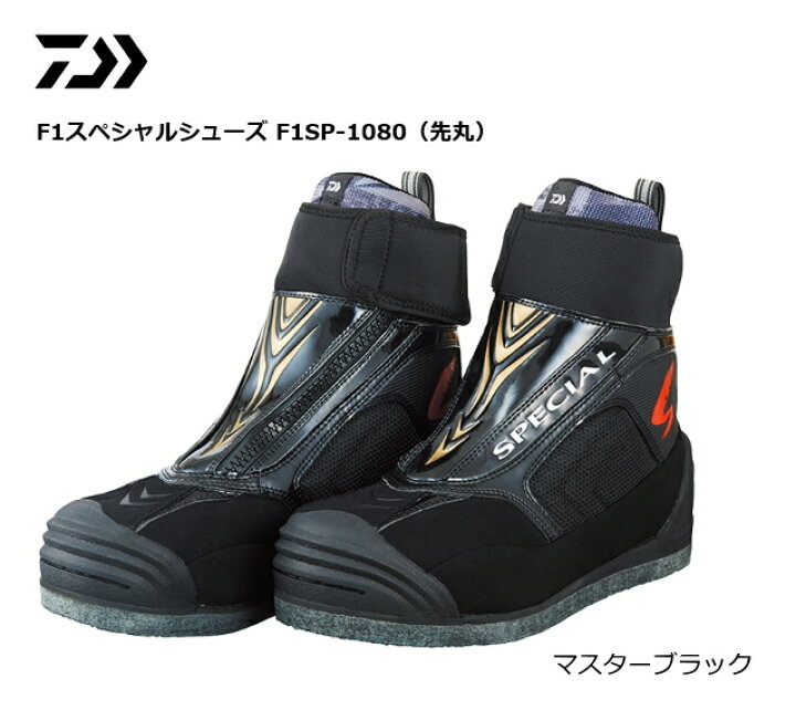 楽天市場】ダイワ F1スペシャルシューズ F1SP-1080 （先丸） マスター