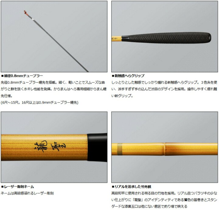 ダイワ 龍聖 りゅうせい 10・E / へら竿 / 釣具 / とりわけよ daiwa