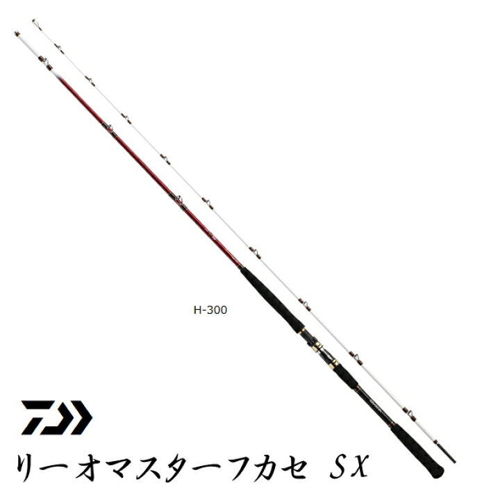 楽天市場】ダイワ リーオマスターフカセ SX H-300 / 船竿 daiwa 釣具 