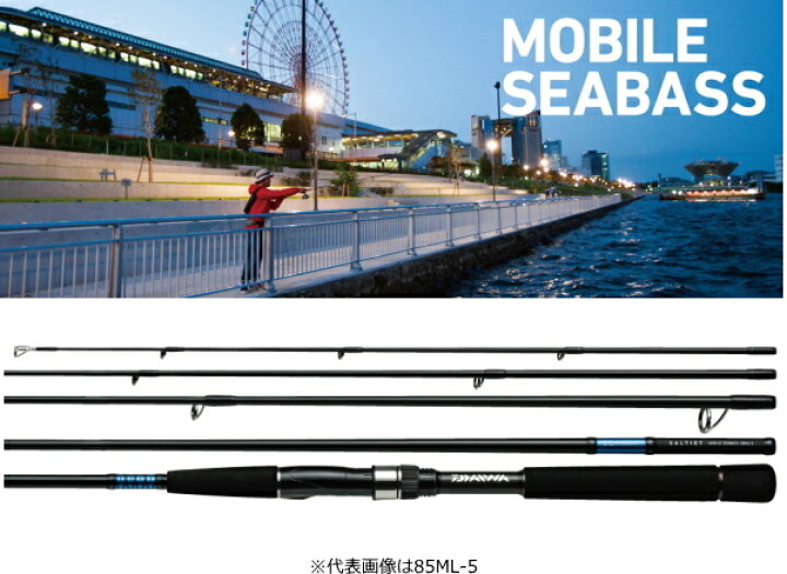楽天市場】ダイワ ソルティスト MB SB （モバイルシーバス） 85ML-5 