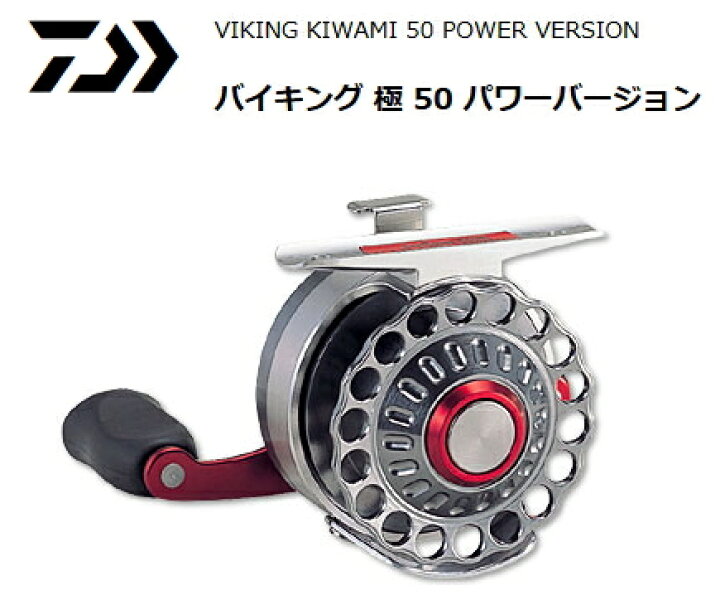 楽天市場】ダイワ バイキング 極 50 パワーバージョン / リール daiwa  