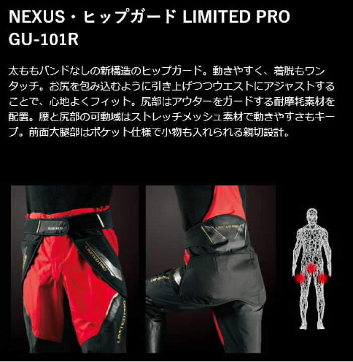 楽天市場】シマノ ネクサス (NEXUS) ヒップガード LIMITED PRO GU-101R 