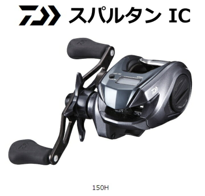 楽天市場】ダイワ スパルタン IC 150H (右ハンドル) / カウンター付き 