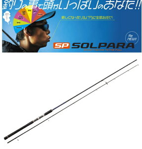 メジャークラフト ソルパラ Spx 862ml ロッド 釣竿 価格比較 価格 Com