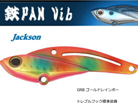 ジャクソン (Jackson) テッパンバイブ 20g #GRB ゴールドレインボー / 鉄板 バイブレーション ルアー 【メール便発送】 【釣具】