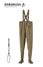 【セール】 阪神素地 ウイニング ウェーダー W-75 (ウエストハイ・フェルト中割) 24.5cm / 胴付長靴