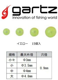 ガルツ (gartz) 蛍光ウキシモリ 中 イエロー / シモリ玉 【メール便発送】 釣具