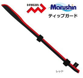 マルシン漁具 ドラゴン ティップガード 50cm (レッド)