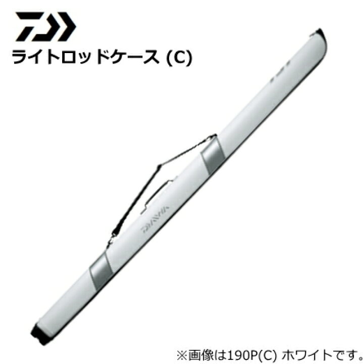 楽天市場】ダイワ ライトロッドケース 190P(C) ホワイト daiwa 釣具  