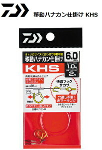 ダイワ 移動ハナカン仕掛け KHS 6.0号 / 鮎友釣り用品 【メール便発送】 釣具