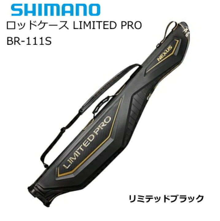 楽天市場】シマノ 19 ロッドケース リミテッドプロ BR-111S リミテッド 