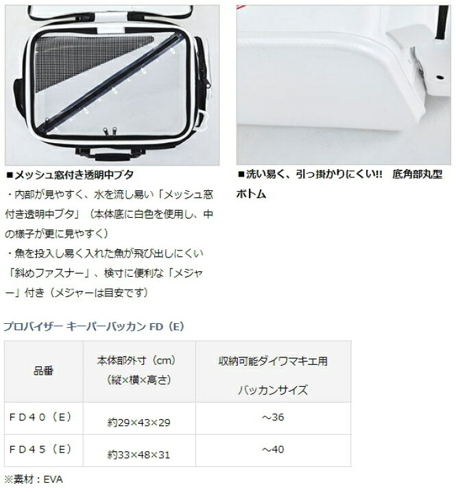 2451円 新作人気モデル ダイワ DAIWA プロバイザー スーパーバッカン FH40 E ホワイト