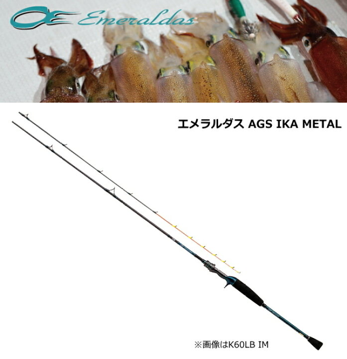 楽天市場】ダイワ エメラルダス AGS イカメタル N66XULB IM / 船竿  