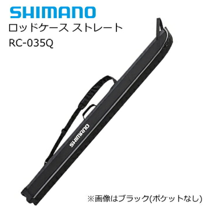 楽天市場】シマノ ロッドケース ストレート RC-035Q ブラック 160P 