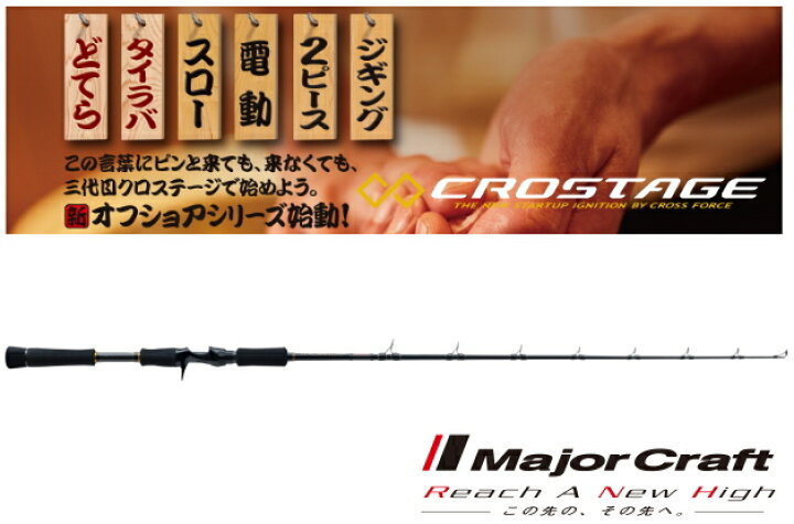 7607円 本物 メジャークラフト 3代目 クロステージ 〈ジギングシリーズ〉 CRXJ−B63 5SJ ベイトモデル 7607円 本物 メジャークラフト 3代目 クロステージ 〈ジギングシリーズ〉 CRXJ−B63 5SJ ベイトモデル