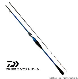 ダイワ 20 極鋭 コンセプト ゲーム L(ライト) HH-175AGS / 船竿 【daiwa】 【釣具】