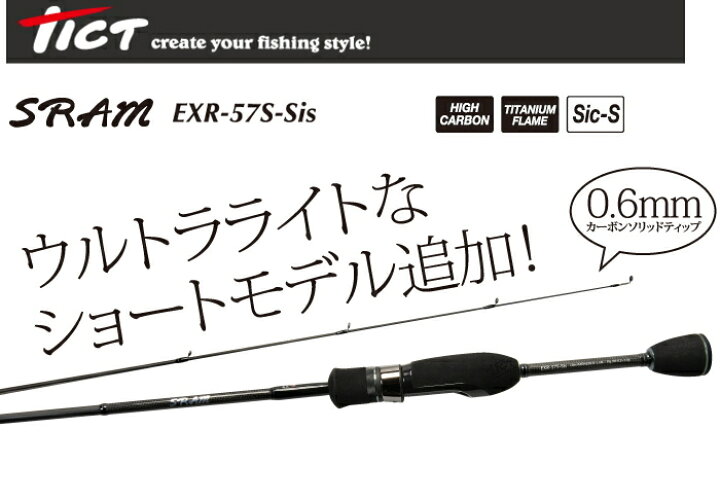 楽天市場 ティクト Tict スラム Sram Exr 57s Sis アジングロッド O01 送料無料 釣人館ますだ 楽天市場支店