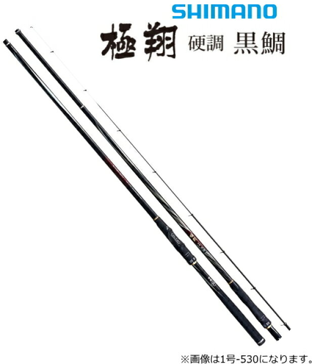 楽天市場】シマノ 20 極翔 硬調 黒鯛 06号-530 / チヌ竿 shimano 