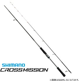 シマノ 20 クロスミッション S66M-S (スピニングモデル) / 船竿 【shimano】