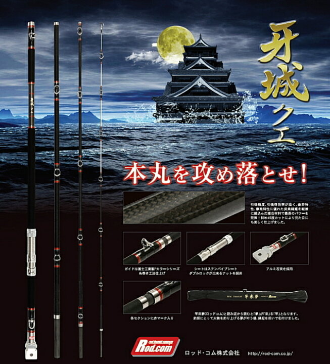 楽天市場】ロッド コム (Rod.com) 牙城 クエ 480M / くえ竿 底物竿 rod 