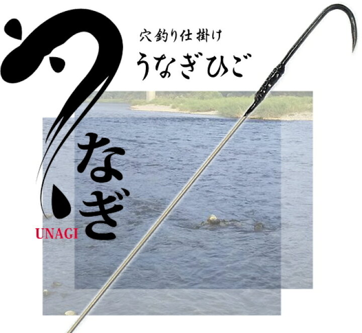 楽天市場 うなぎ穴釣り用 ウナギヒゴ 150cm 14号 日本製 セール対象商品 釣人館ますだ 楽天市場支店