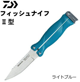 ダイワ フィッシュナイフ2型 ライトブルー 【メール便発送】
