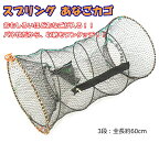 マルシン漁具 スプリング あなごカゴ 3段 / 仕掛け網
