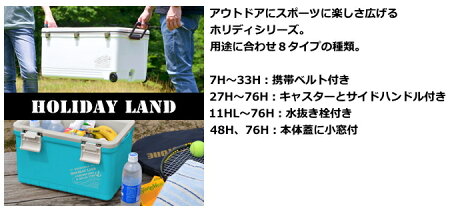 伸和ホリデーランドクーラー(H)(新モデル)11L/ブルー/クーラーボックス