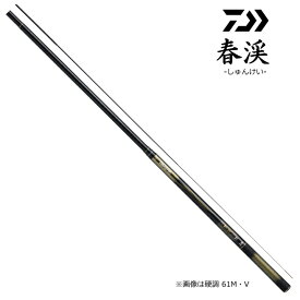 ダイワ 春渓 硬調 52M・V / 渓流竿 【daiwa】 【釣具】