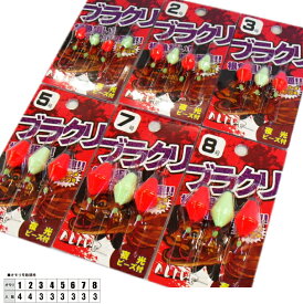 アライブ ブラクリ 2号 (4個入)｜根魚、穴魚狙いに最適！ 【メール便発送】 【スーパーSALE】