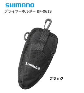 シマノ プライヤーホルダー BP-061S ブラック shimano 釣具
