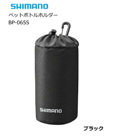 シマノ ペットボトルホルダー BP-065S ブラック 【shimano】 【釣具】