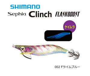 【セール】 シマノ セフィアクリンチ フラッシュブースト QE-X30T #002 Fライムブルー 3.0号 / ルアー 餌木 【メール便発送】