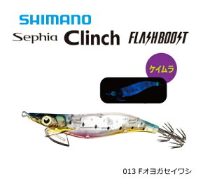 【セール】 シマノ セフィアクリンチ フラッシュブースト QE-X30T #013 Fオヨガセイワシ 3.0号 / ルアー 餌木 【メール便発送】