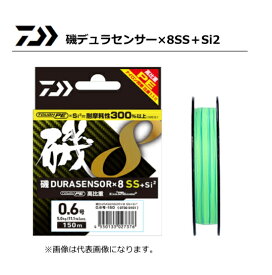 ダイワ 磯デュラセンサー×8SS＋Si2 0.8号-150m / PEライン 【メール便発送】