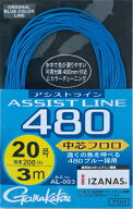 【セール】 がまかつ アシストライン 480 (中芯フロロ) 3m 25号 (120lb) 【メール便発送】