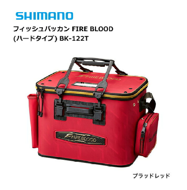 楽天市場】シマノ フィッシュバッカン ファイアブラッド (ハードタイプ 