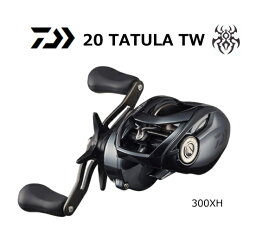 ダイワ 21 タトゥーラ TW 300XH (右ハンドル) / ベイトリール 【マラソンセール】