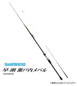 シマノ 20 早潮 瀬戸内メバル 330SI-T / 船竿 【shimano】