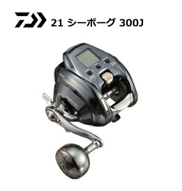 ダイワ 21 シーボーグ 300JL (左ハンドル) / 電動リール 【daiwa】 【釣具】