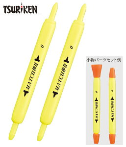 釣研 MATCH棒 II (マッチ棒 2) イエロー 000号 【メール便発送】 釣具