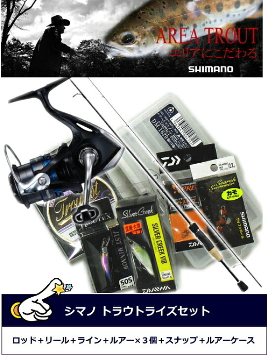 楽天市場 シマノ 19トラウトライズ 8点セット ロッド リール ルアー他 釣場に直行 トラウトフィッシングセット 送料無料 セール対象商品 釣人館ますだ 楽天市場支店