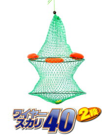 マルシン漁具 ワイヤースカリ 40 2段タイプ / 魚活かし ビク