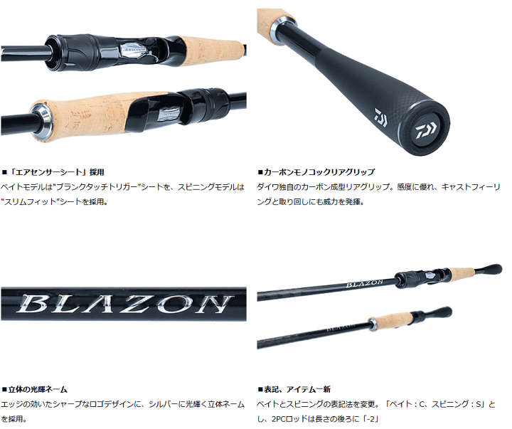 Daiwa BLAZON ブレイゾン S68MH-2 バスロッド DAIWA（釣り） ダイワ バスロッド ブレイゾン 2ピース
