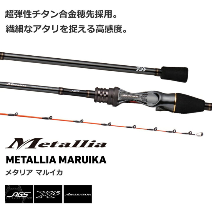 楽天市場】ダイワ メタリア マルイカ マルチ145 / 船竿 daiwa釣具 