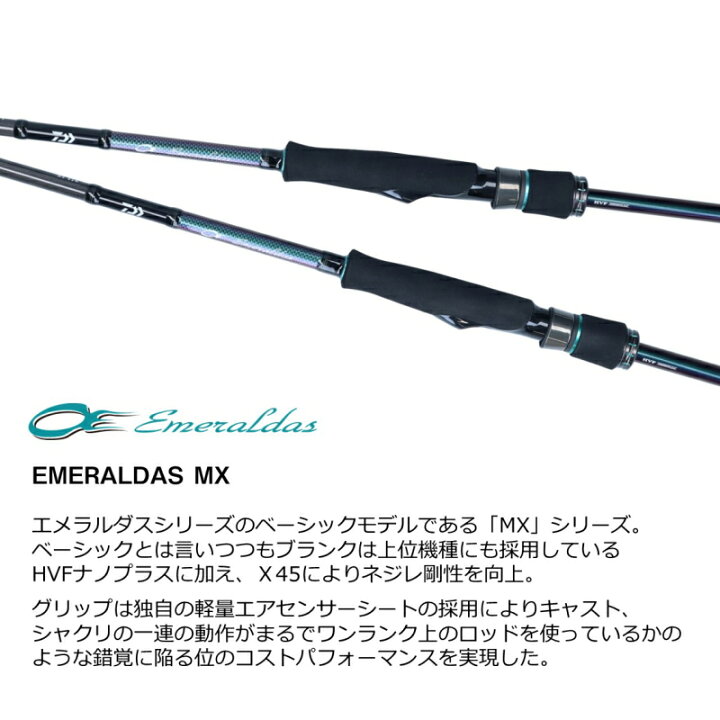Daiwa エメラルダスMX84ML-5・N